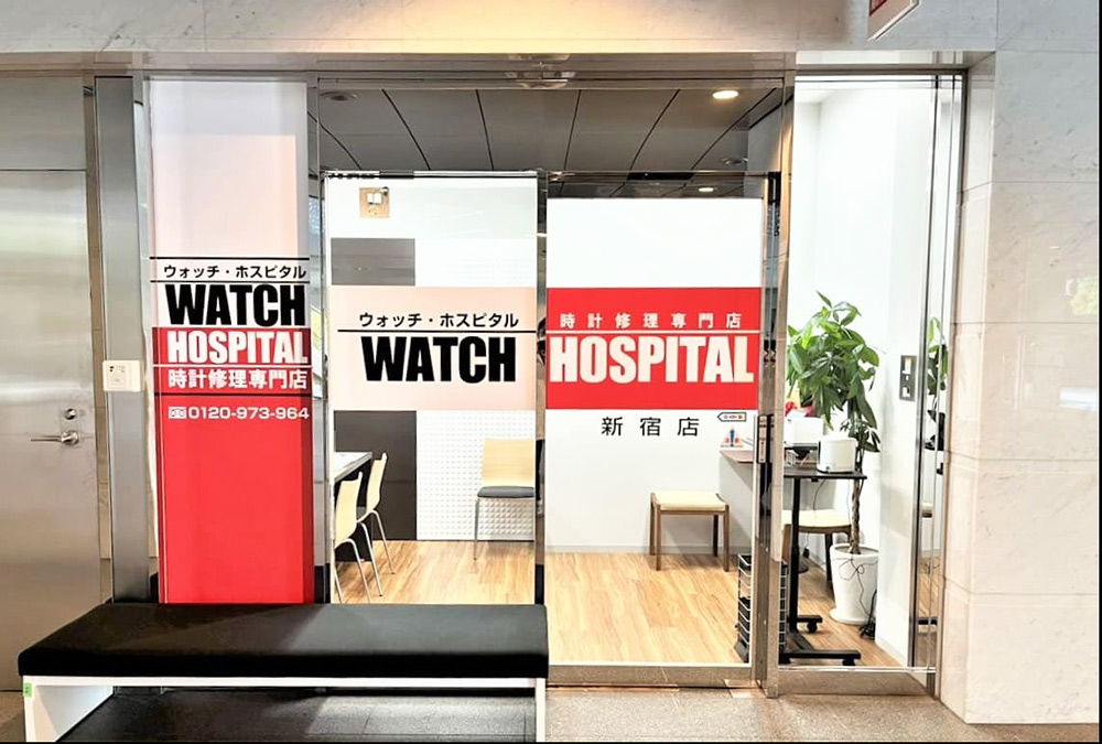 ウォッチ・ホスピタル新宿店