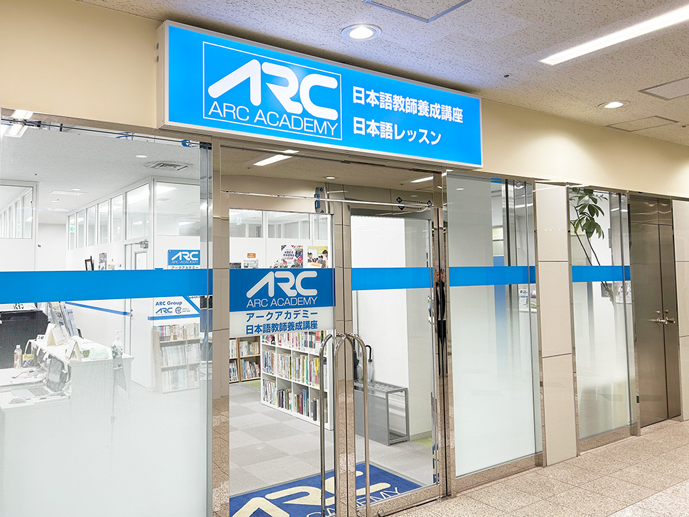 アークアカデミー日本語教師育成講座（企業日本語研修）